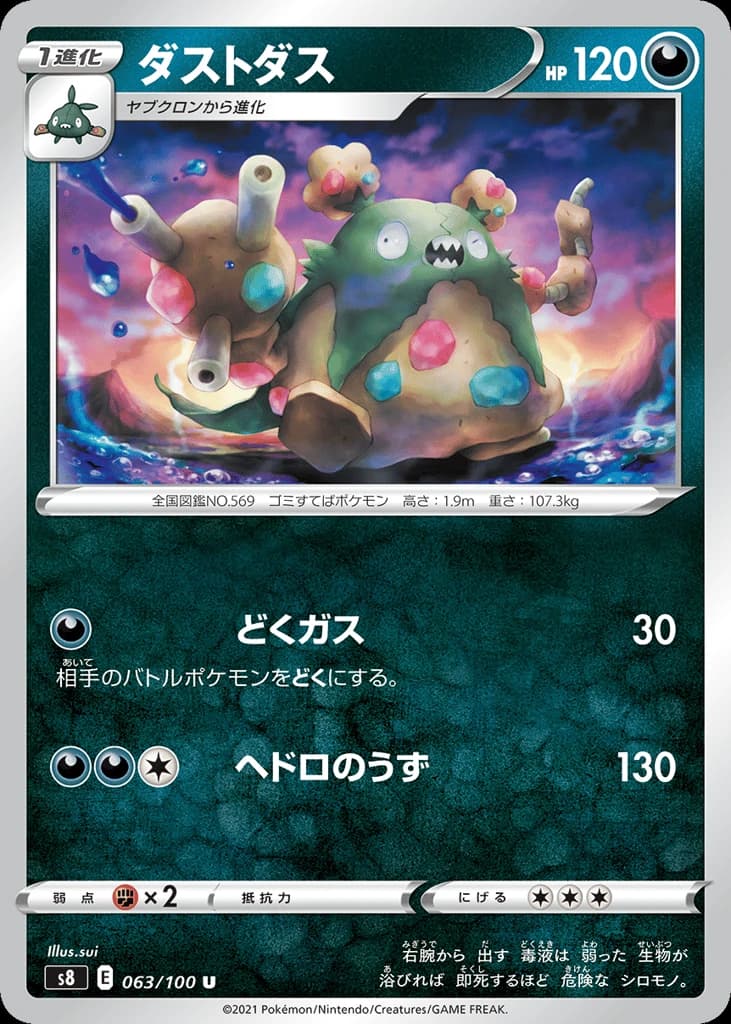 Garbodor (63)