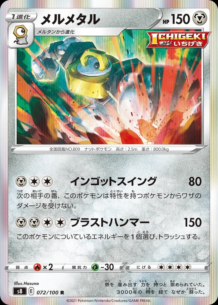 Melmetal (72)