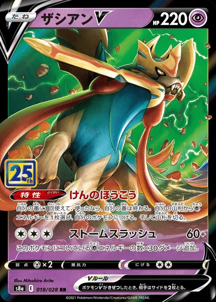 Zacian V (18)