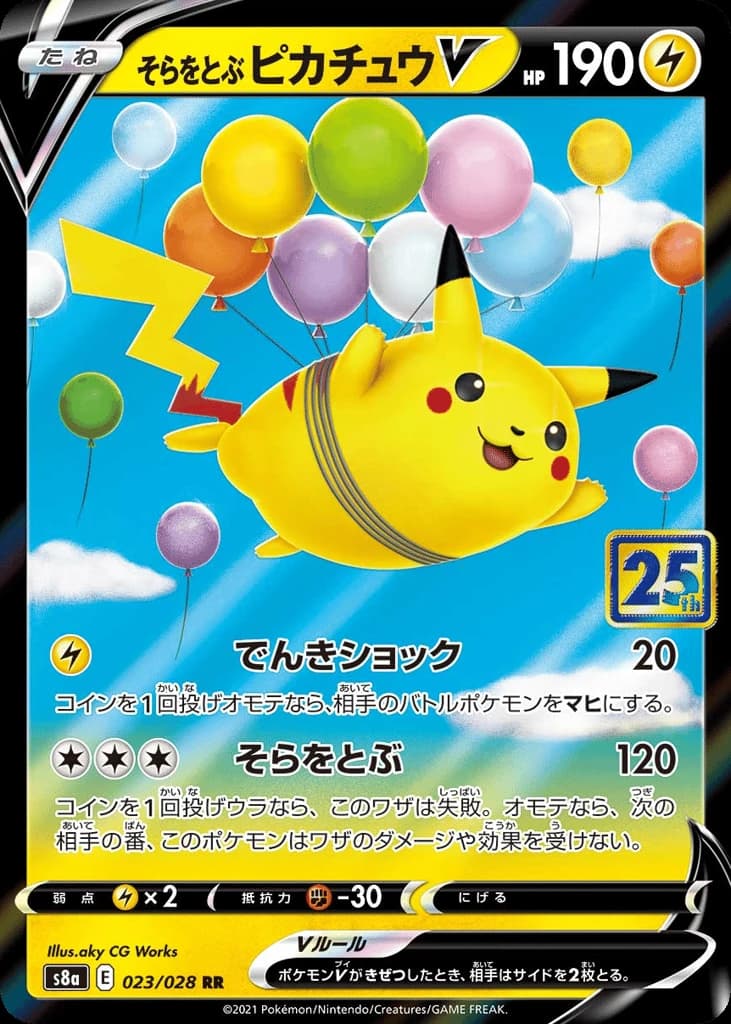 Flying Pikachu V (23)