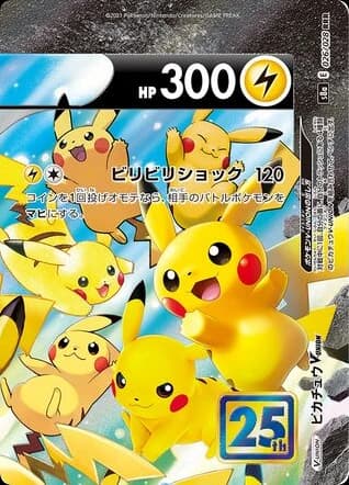 Pikachu V-UNION (26)