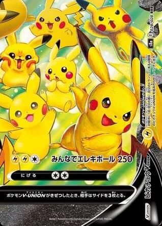 Pikachu V-UNION (28)