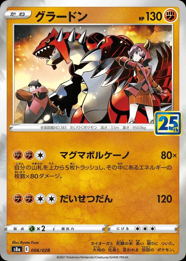 Groudon (6)