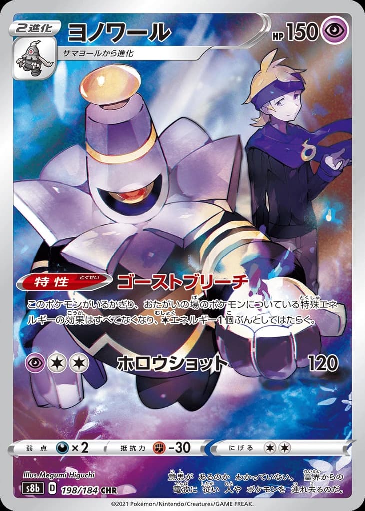 Dusknoir (198)