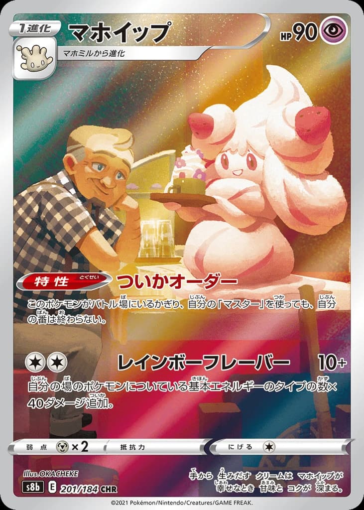 Alcremie (201)