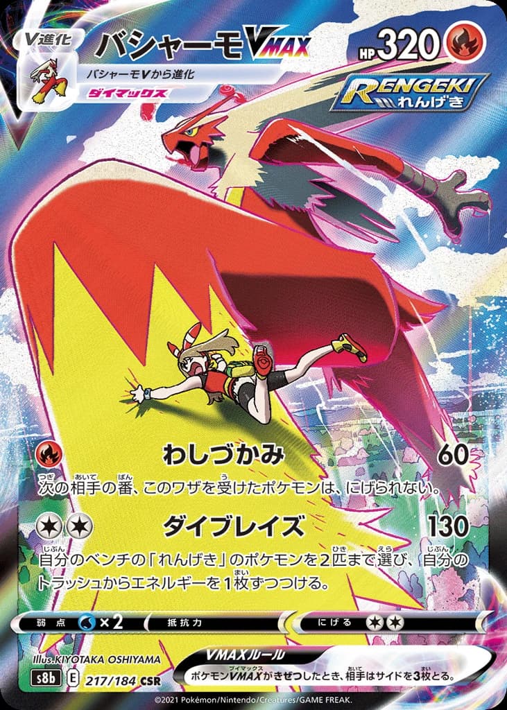 Blaziken VMAX (217)