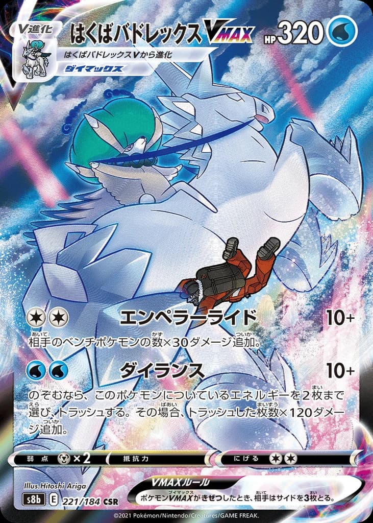 Ice Rider Calyrex VMAX (221)