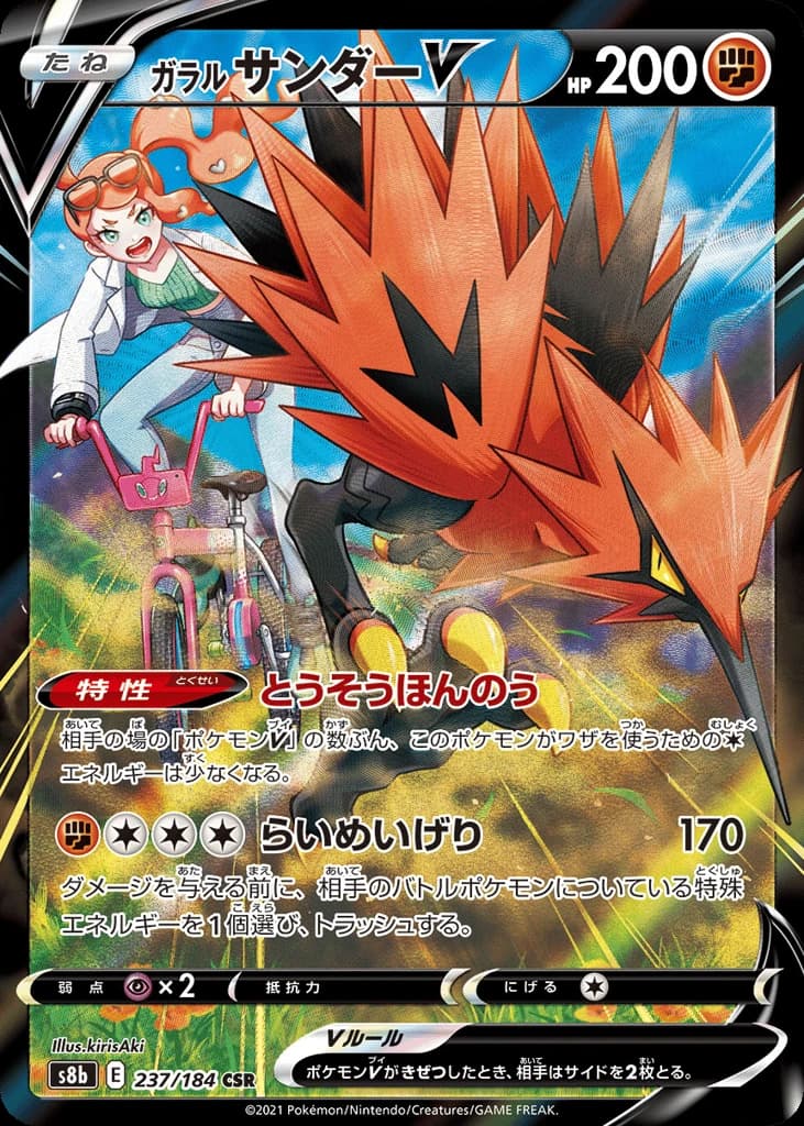 Galarian Zapdos V (237)