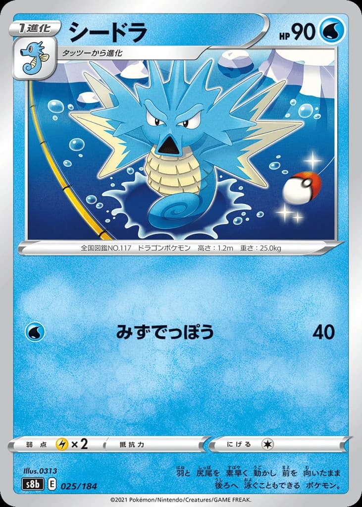 Seadra (25)