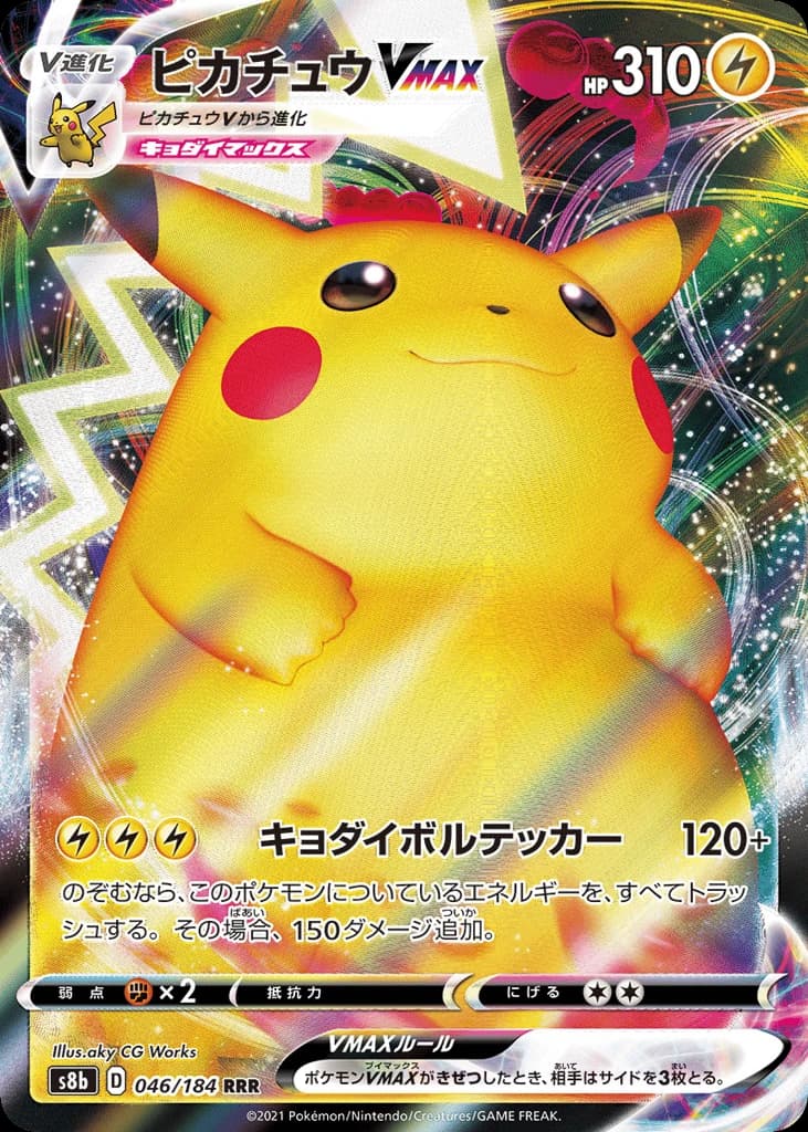 Pikachu VMAX (46)