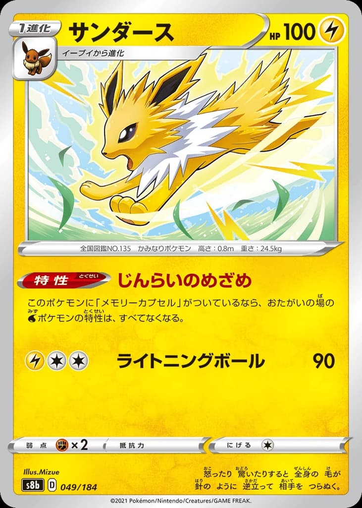 Jolteon (49)
