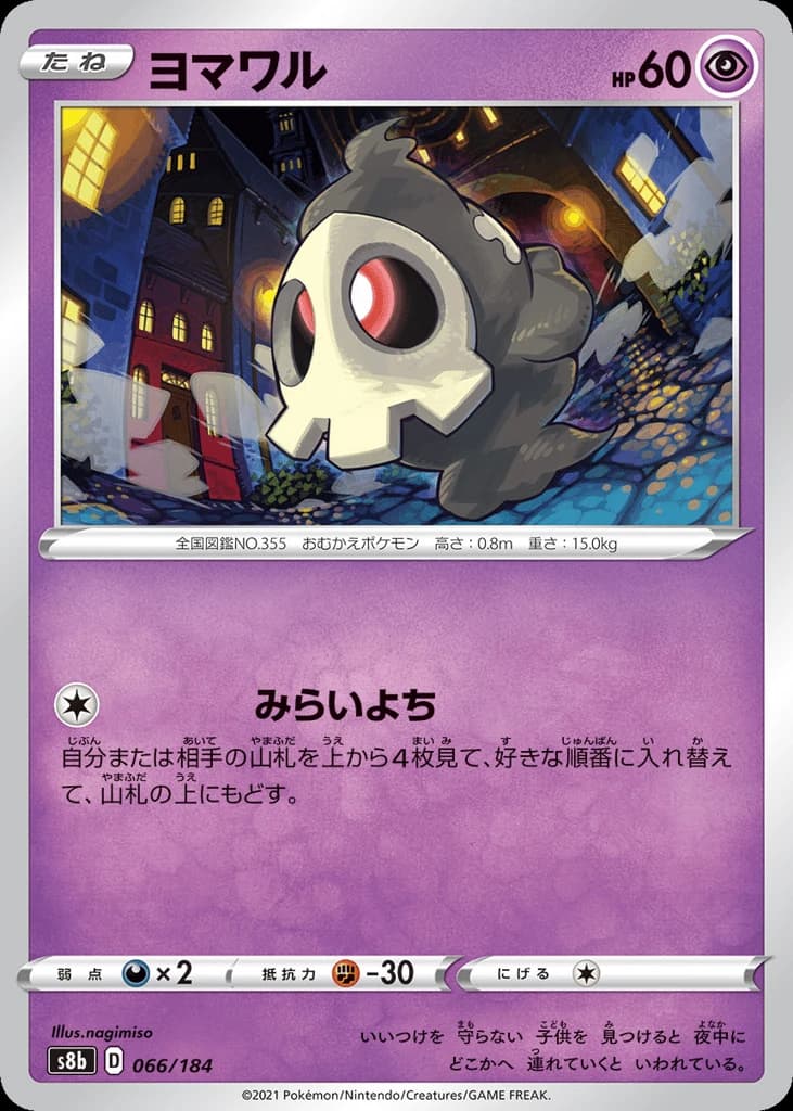 Duskull (66)