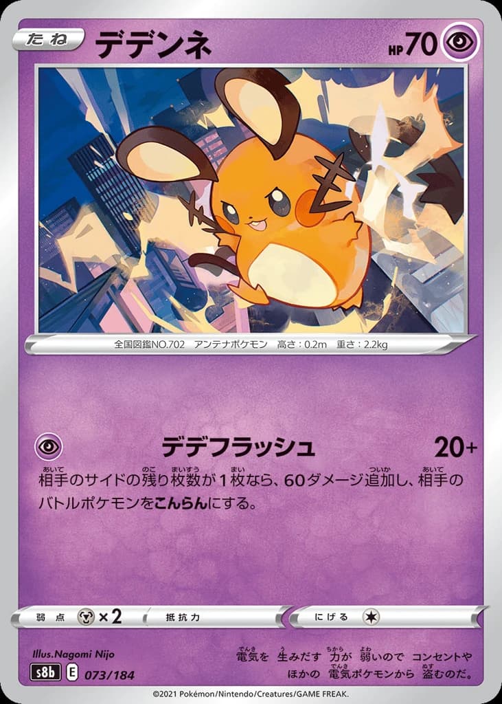 Dedenne (73)