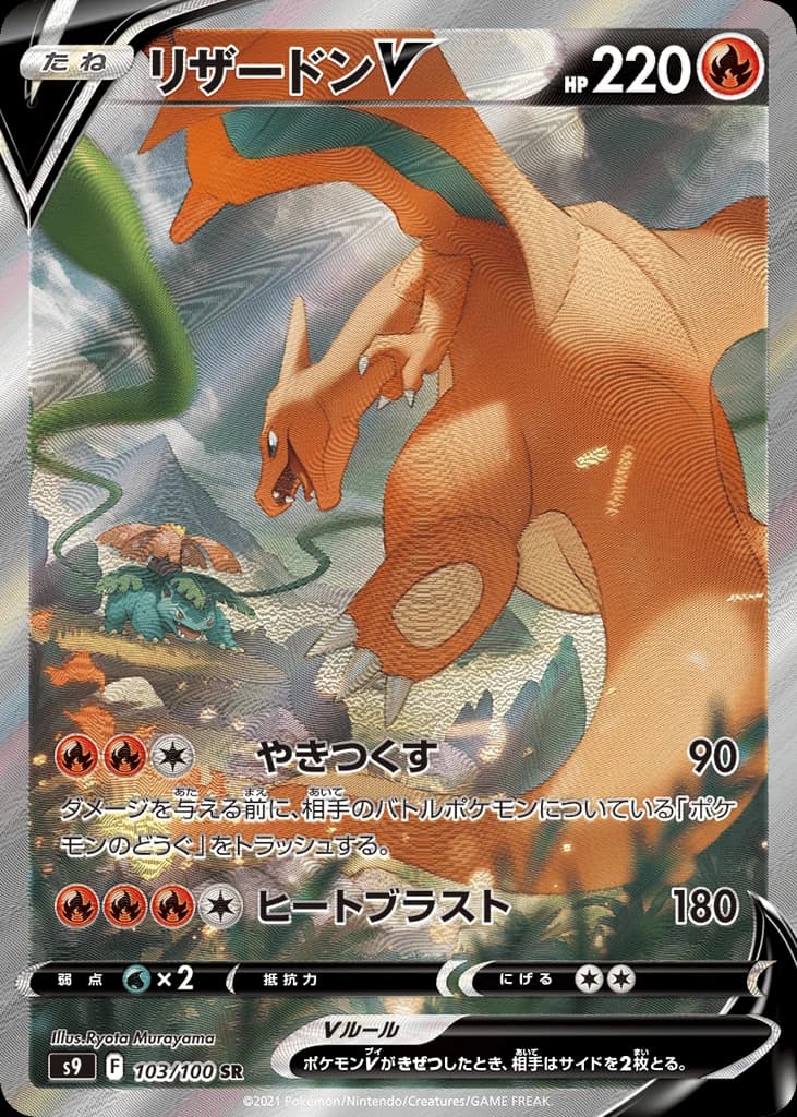 Charizard V (103)