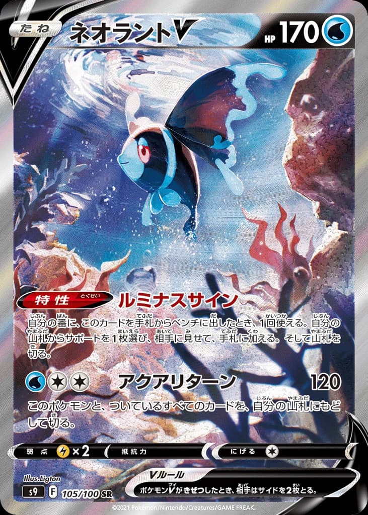 Lumineon V (105)