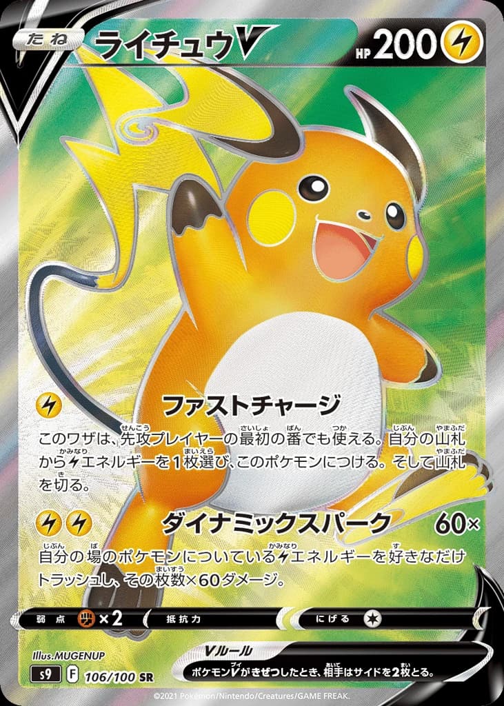 Raichu V (106)