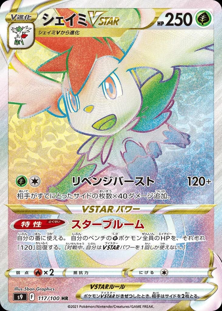 Shaymin VSTAR (117)