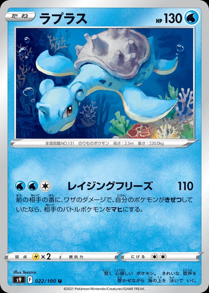 Lapras (22)