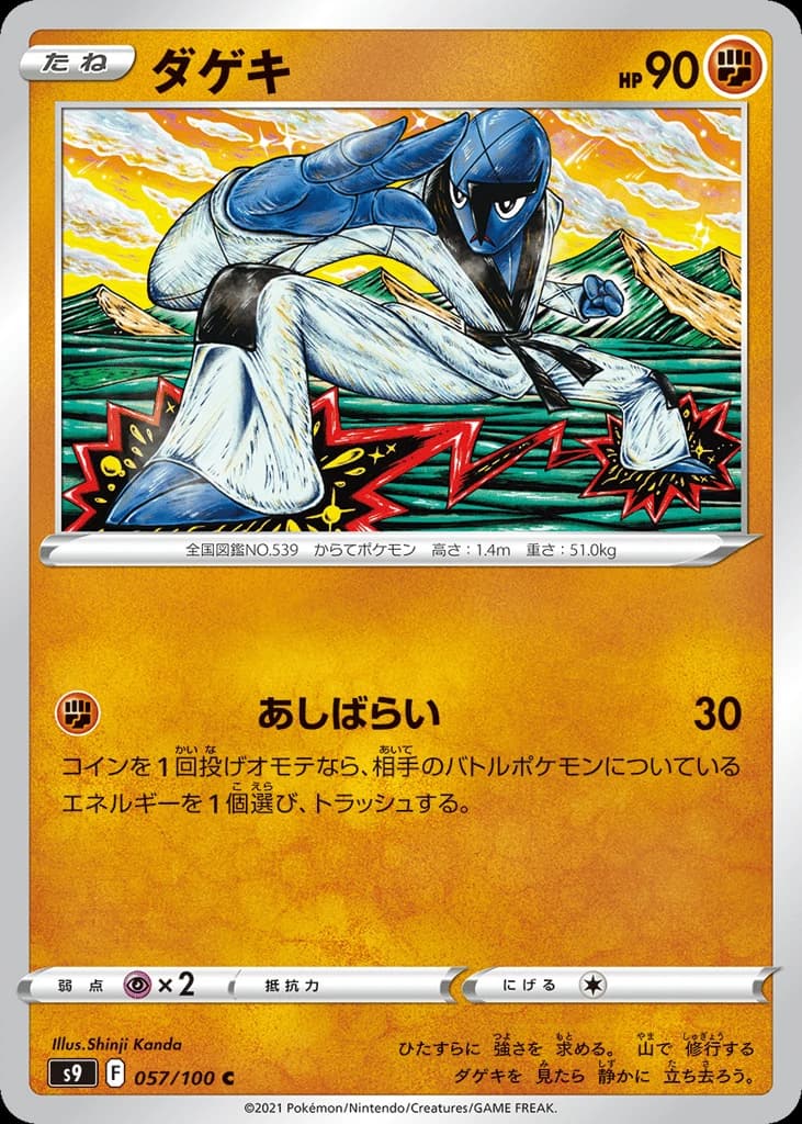 Sawk (57)