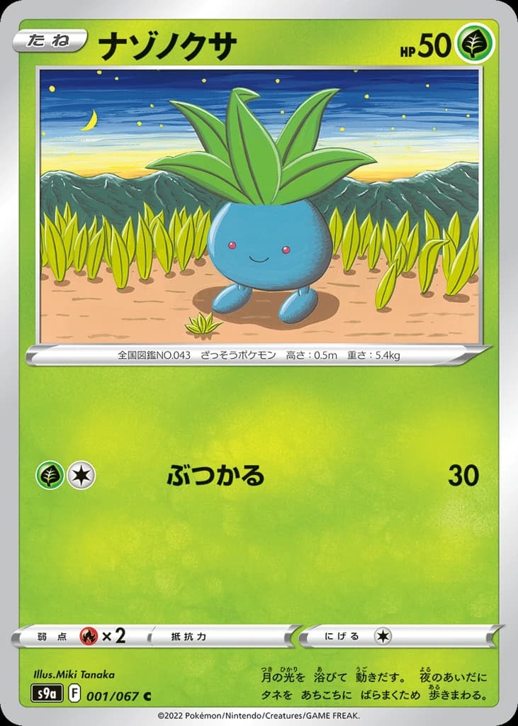 Oddish (1)