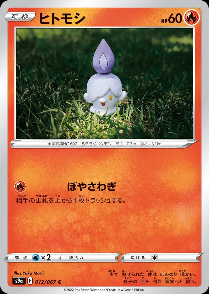 Litwick (12)