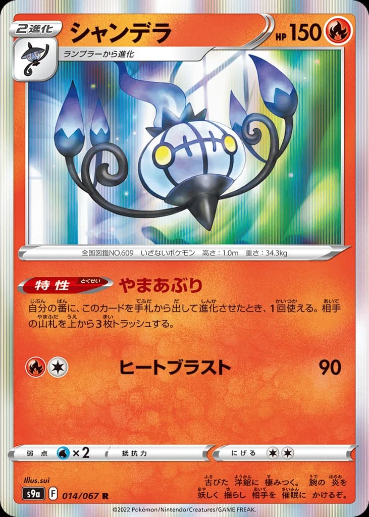 Chandelure (14)