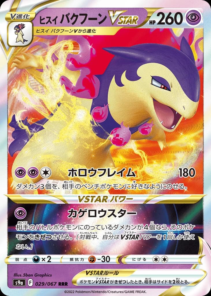 Hisuian Typhlosion VSTAR (29)