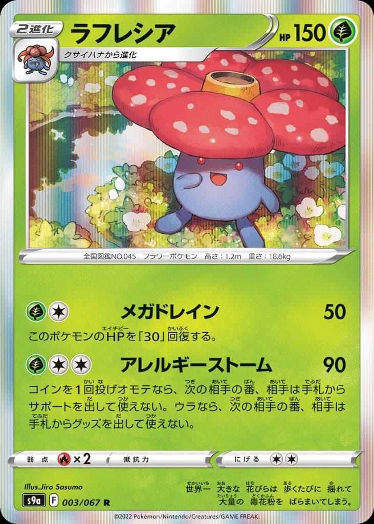 Vileplume (3)