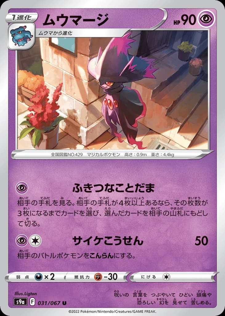 Mismagius (31)