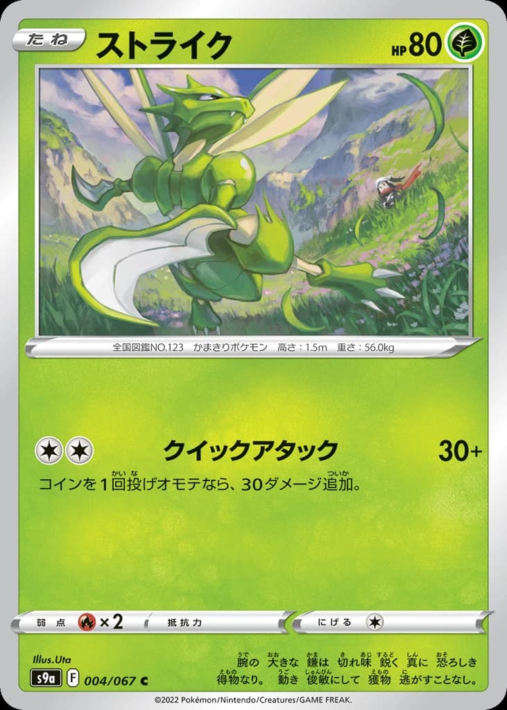 Scyther (4)