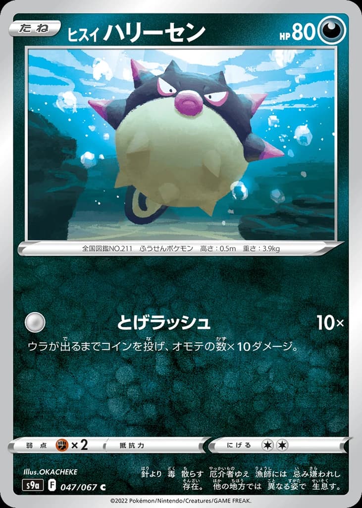 Hisuian Qwilfish (47)