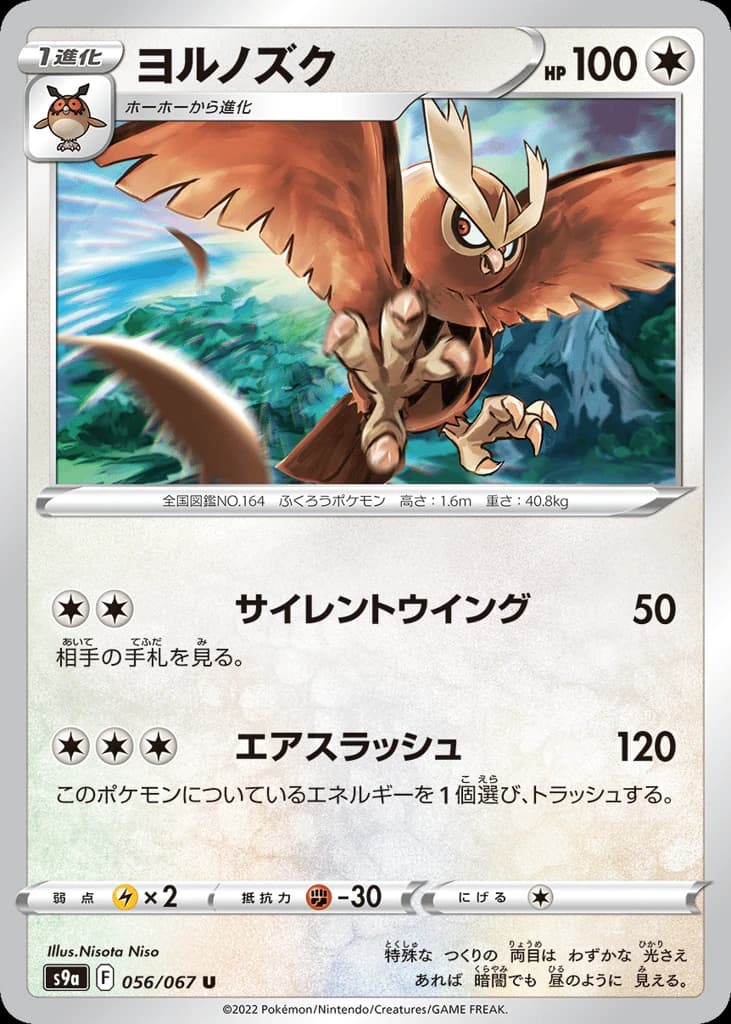 Noctowl (56)