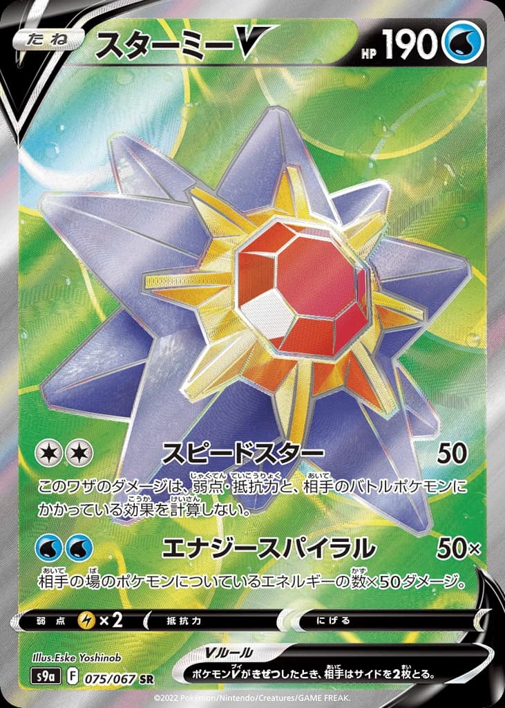 Starmie V (75)