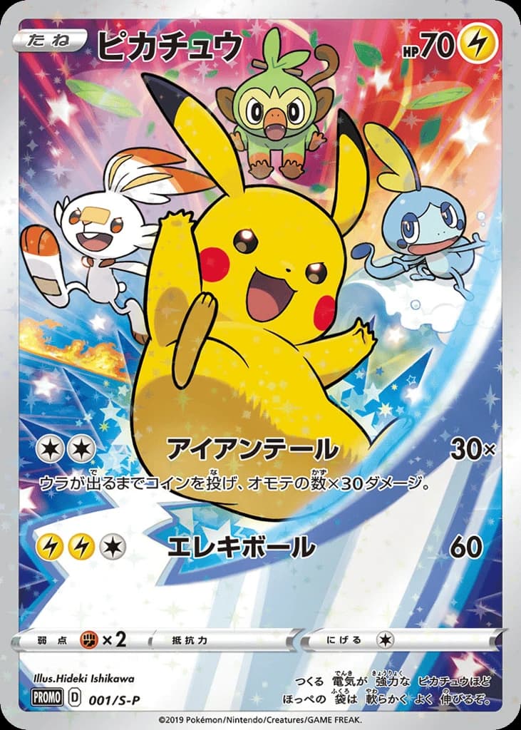 Pikachu (1)