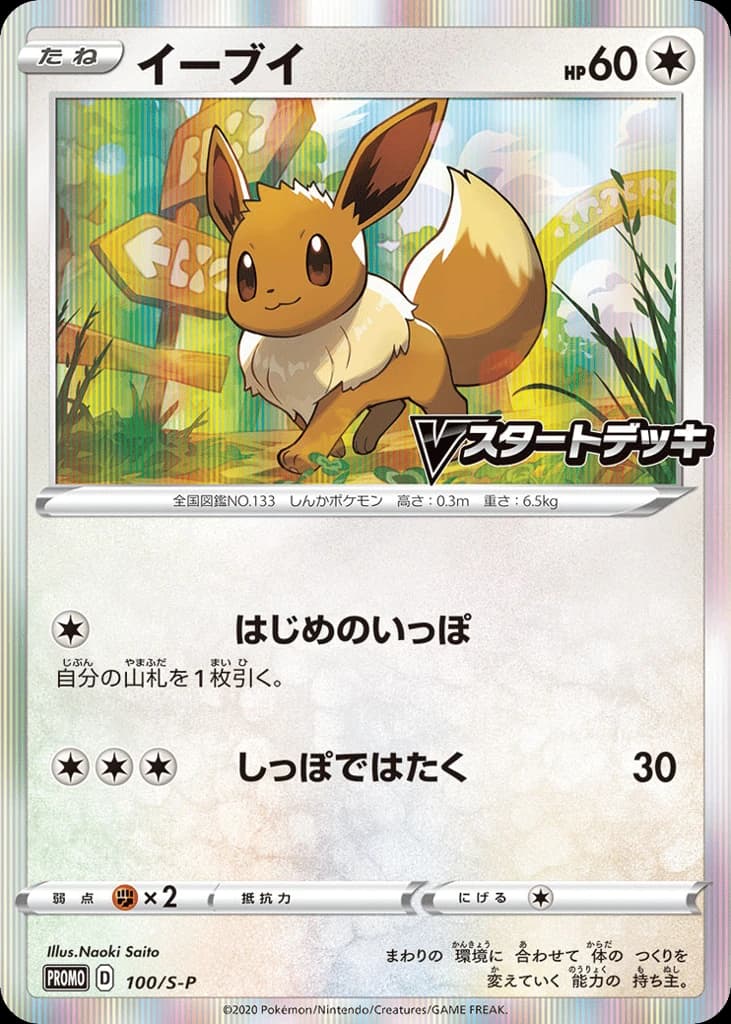 Eevee (100)