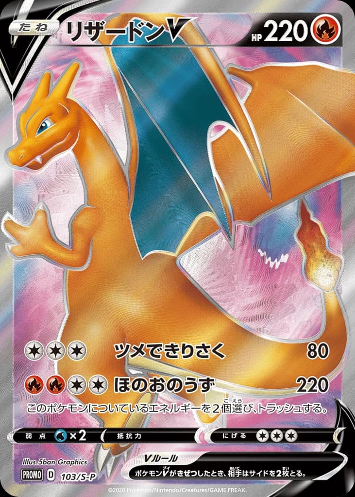 Charizard V (103)