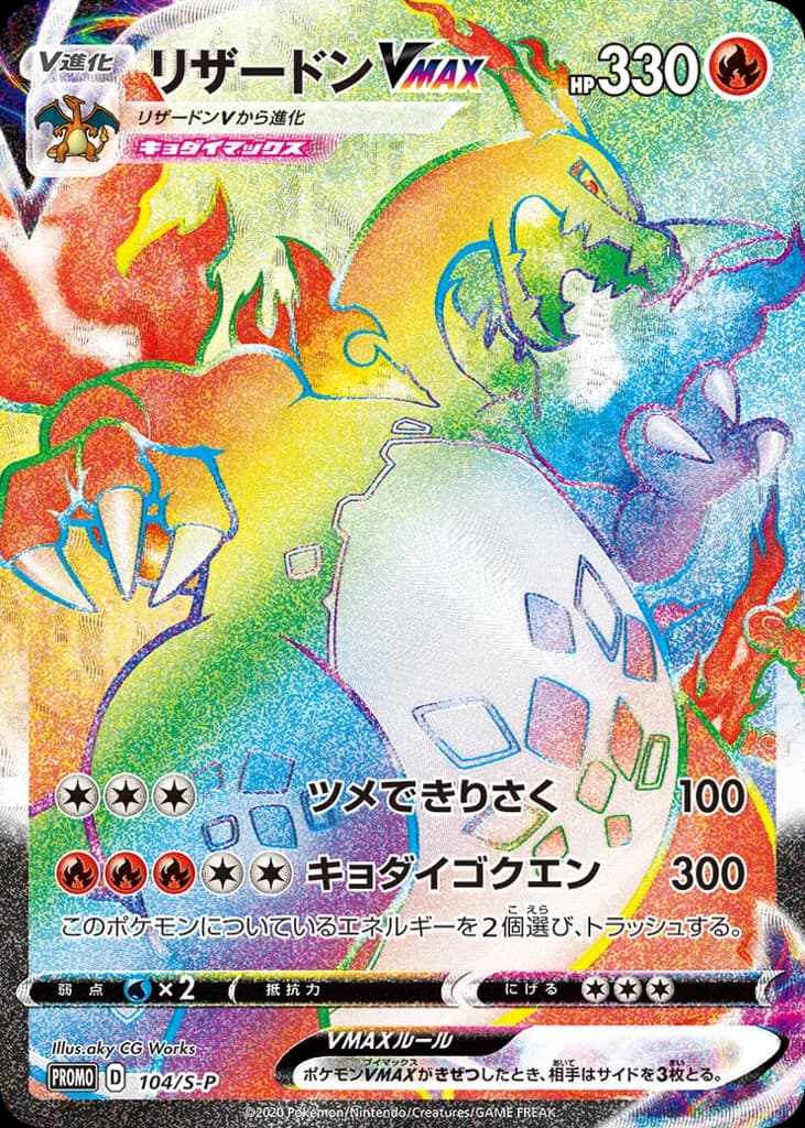Charizard VMAX (104)