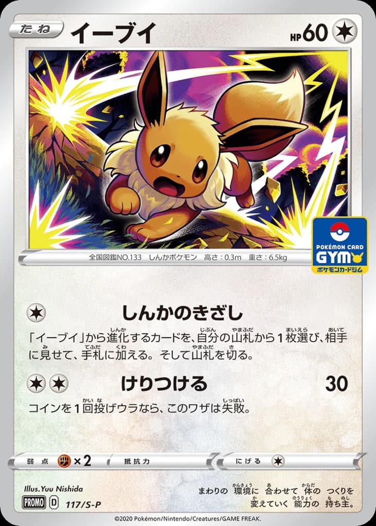 Eevee (117)
