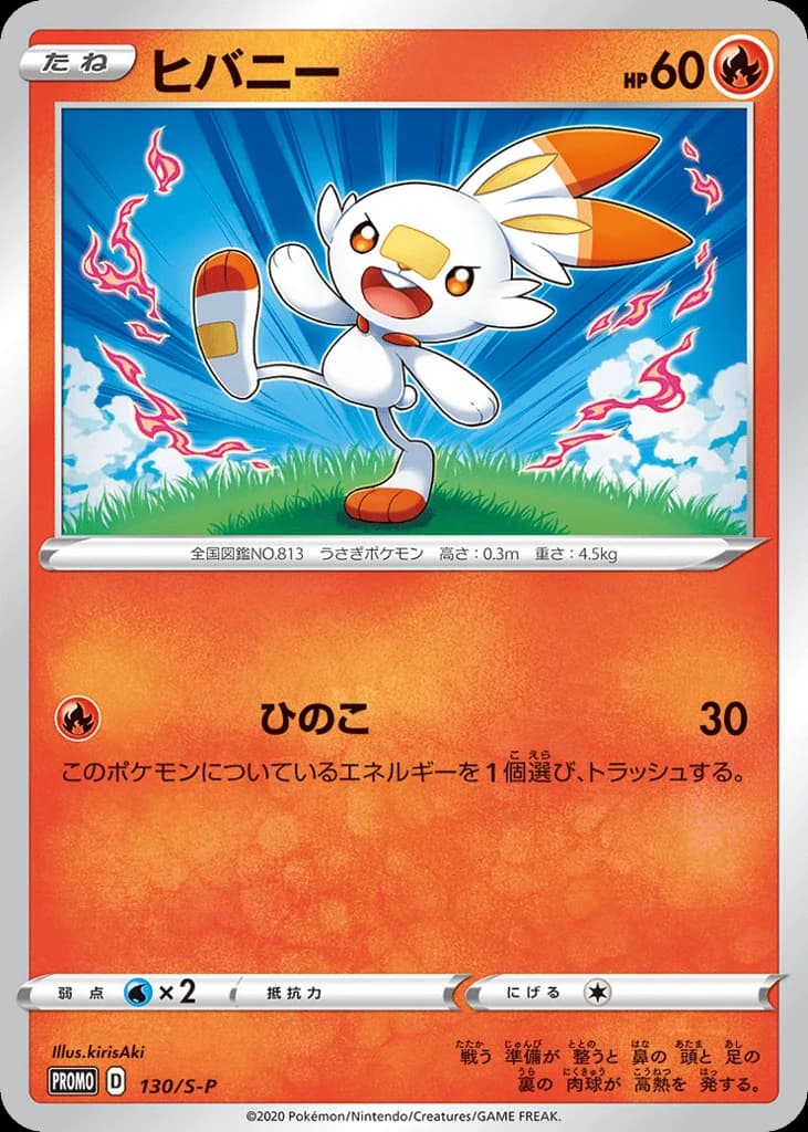 Scorbunny (130)