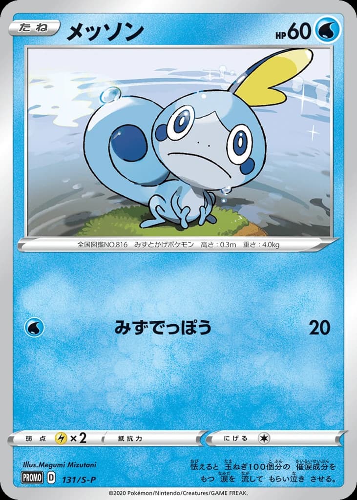 Sobble (131)