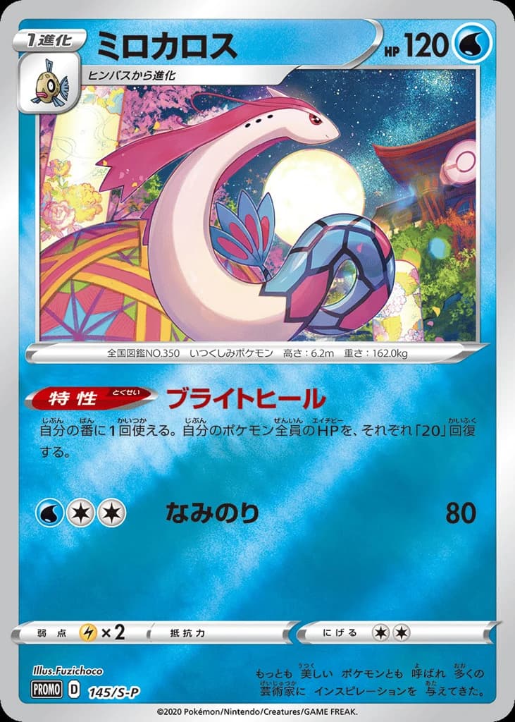 Milotic (145)