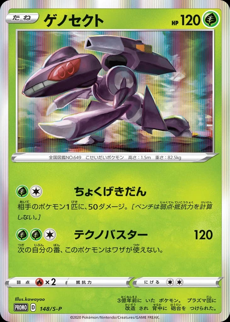Genesect (148)