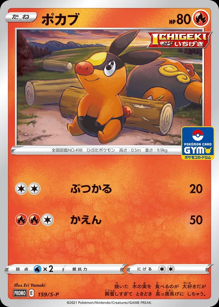 Tepig (159)