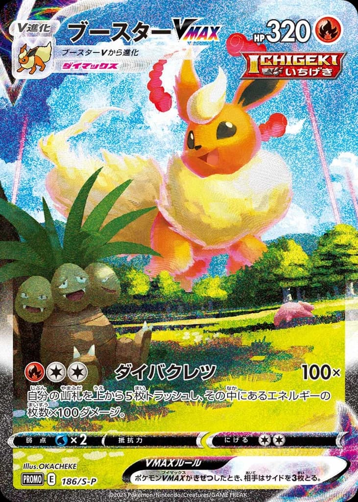Flareon VMAX (186)