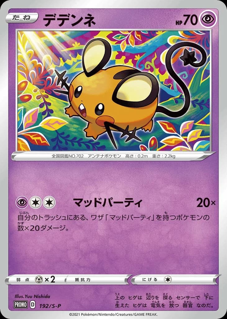 Dedenne (192)