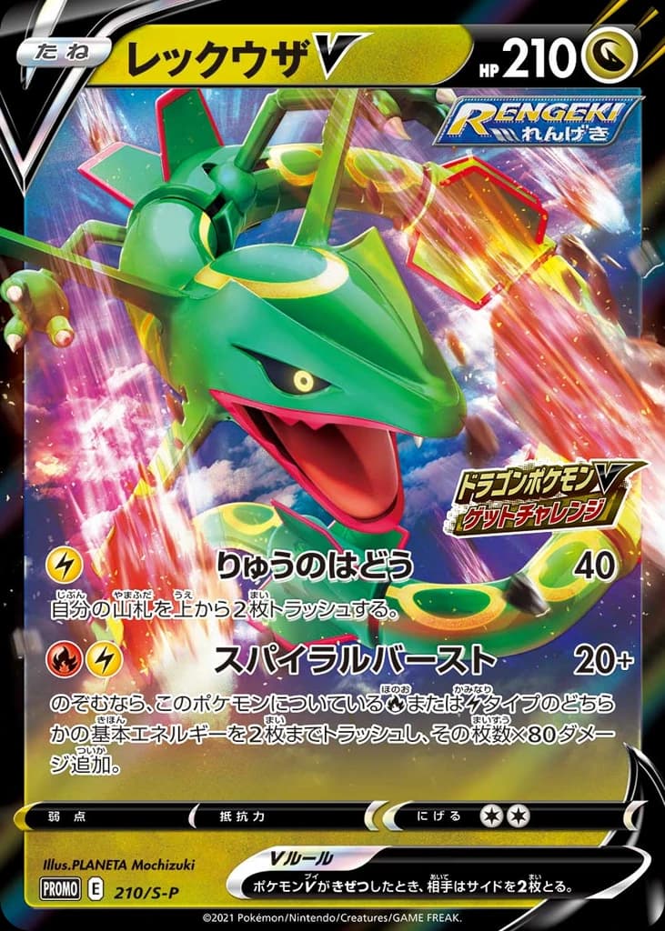 Rayquaza V (210)