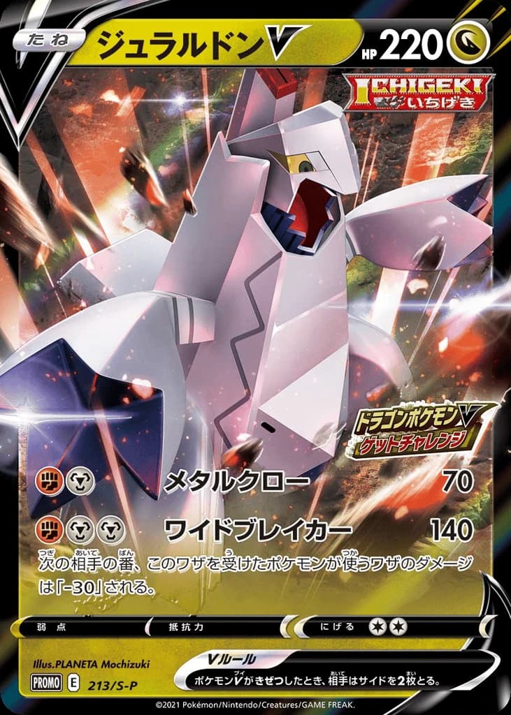 Duraludon V (213)