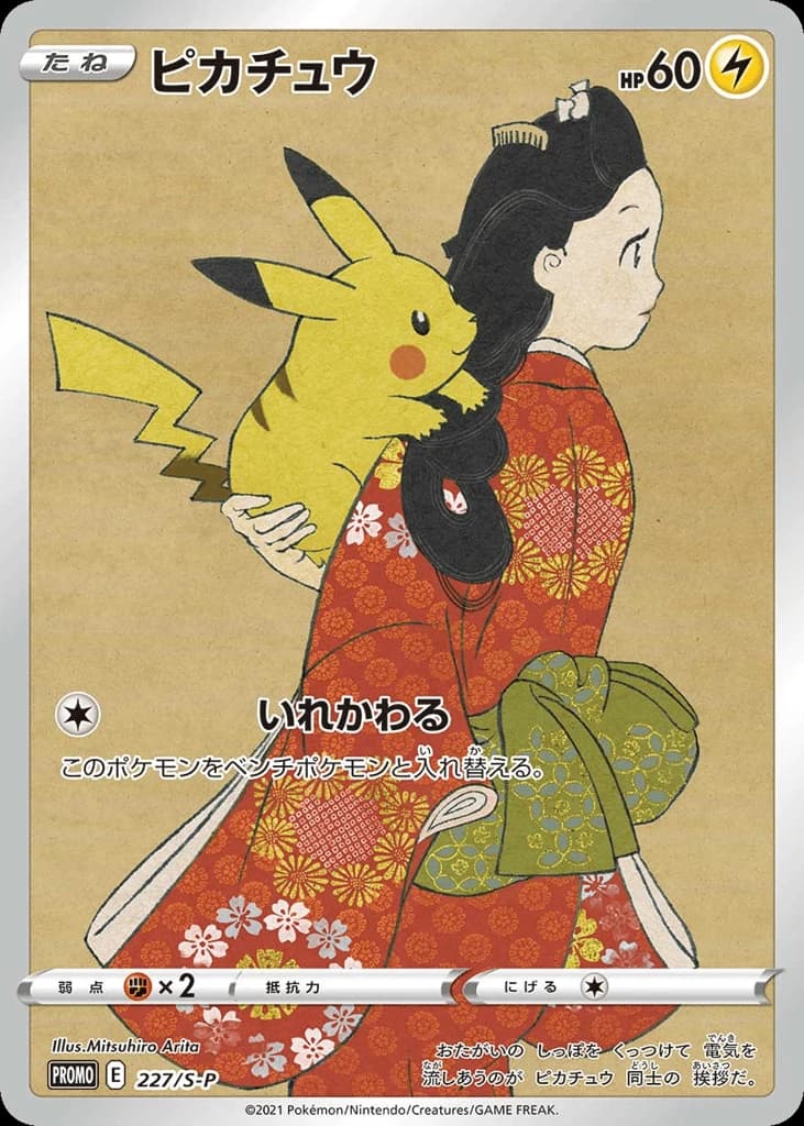 Pikachu (227)