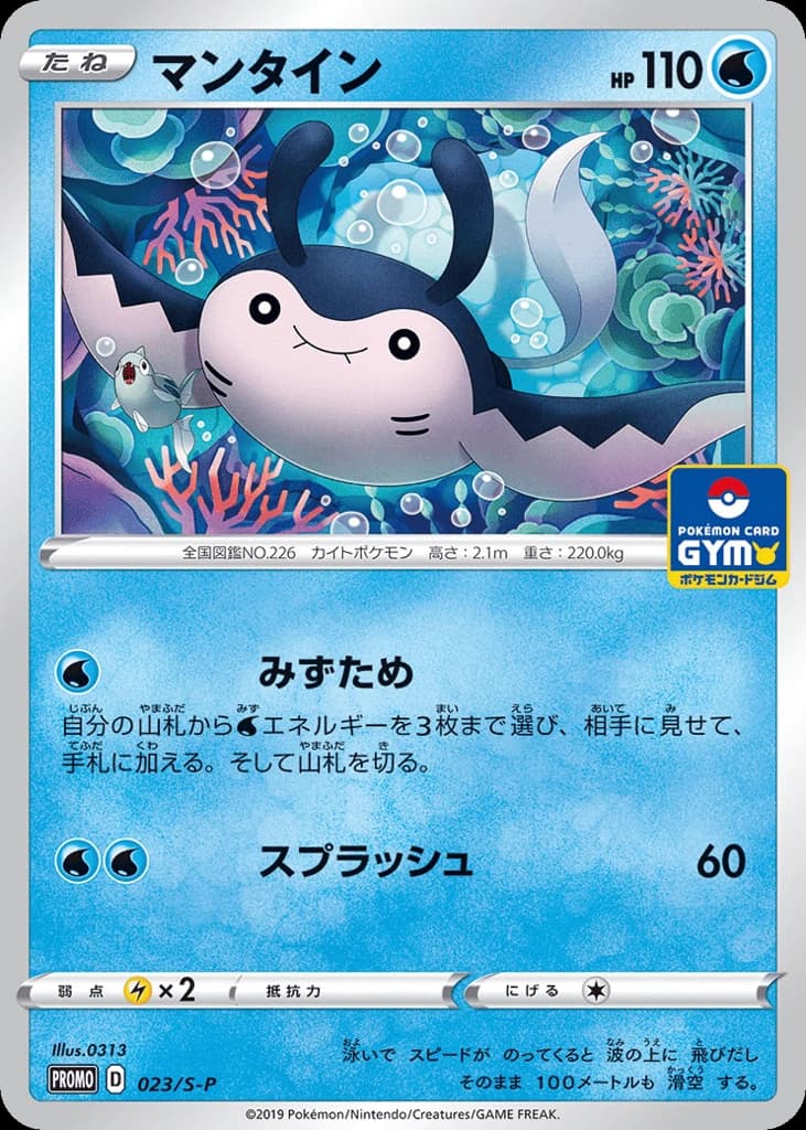 Mantine (23)