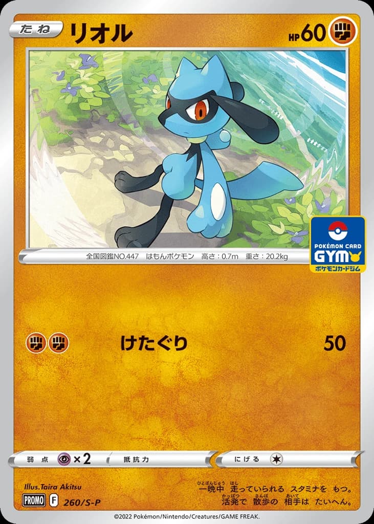 Riolu (260)
